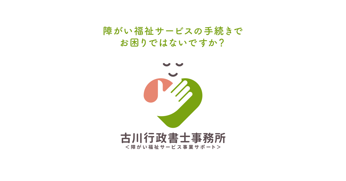 医師未配置減算とは？（生活介護）